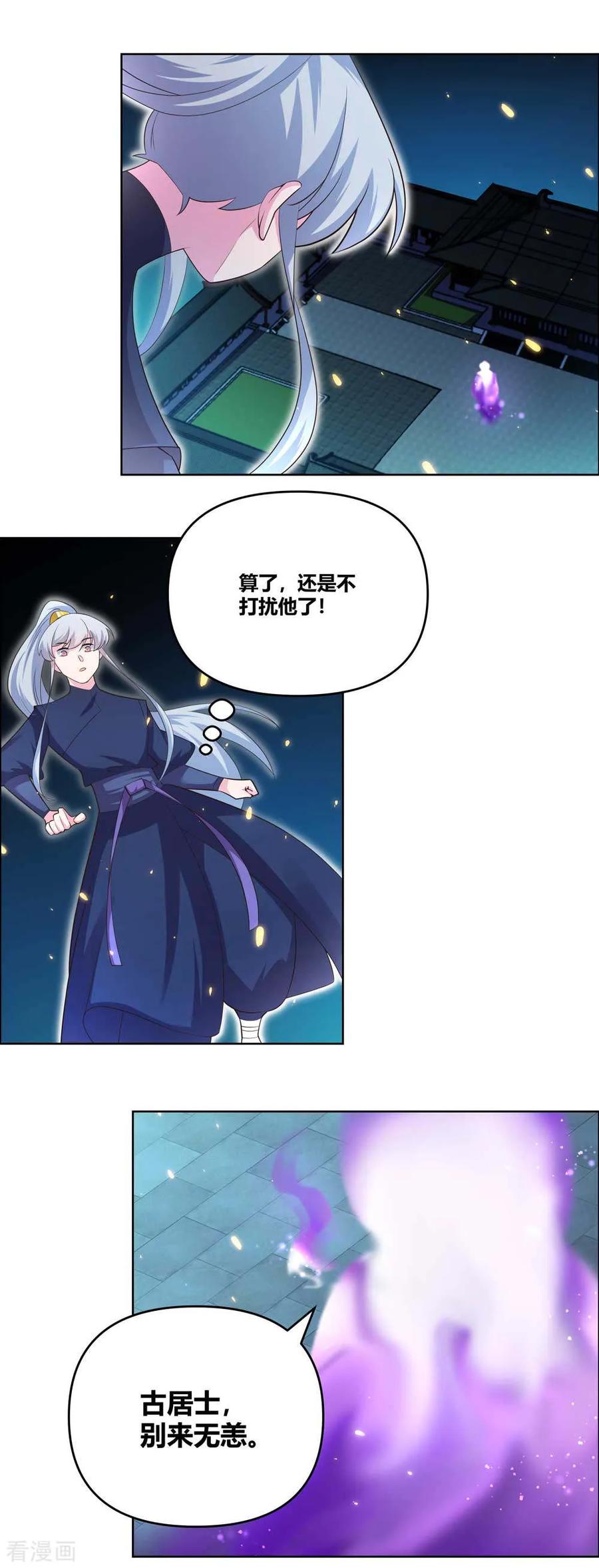 尊上漫画,第143话 不动于心4图