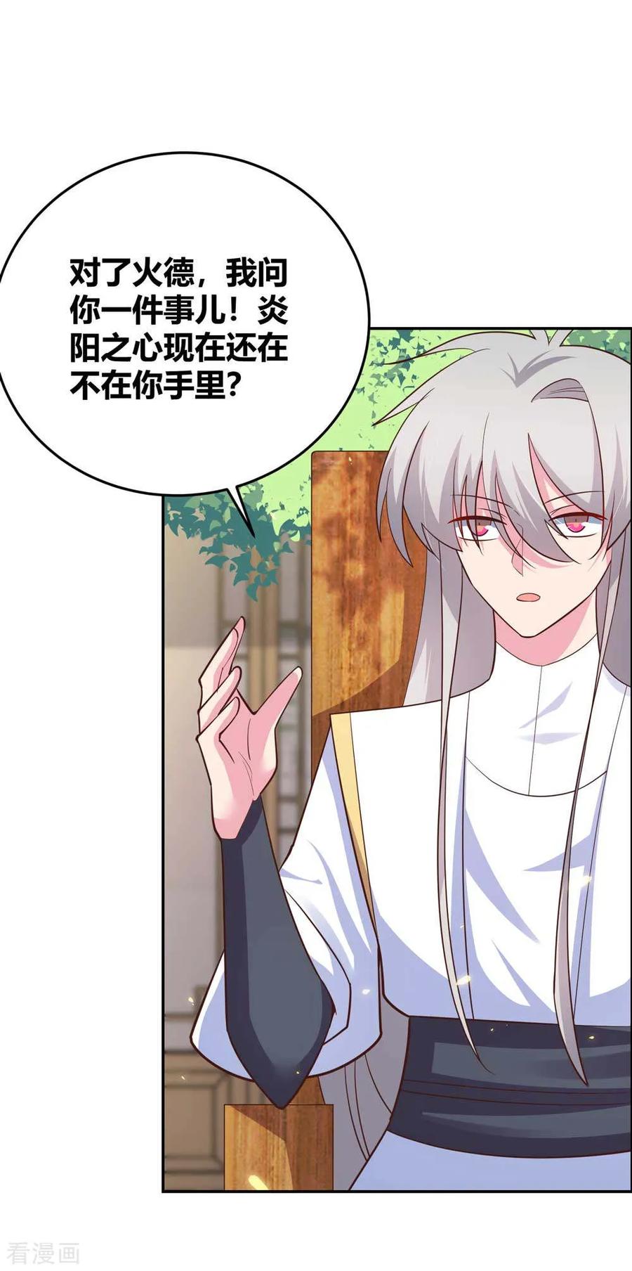 尊上漫画,第123话 炎阳之心的去向4图