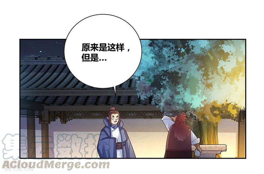 尊上漫画,第78话 火德的交代1图