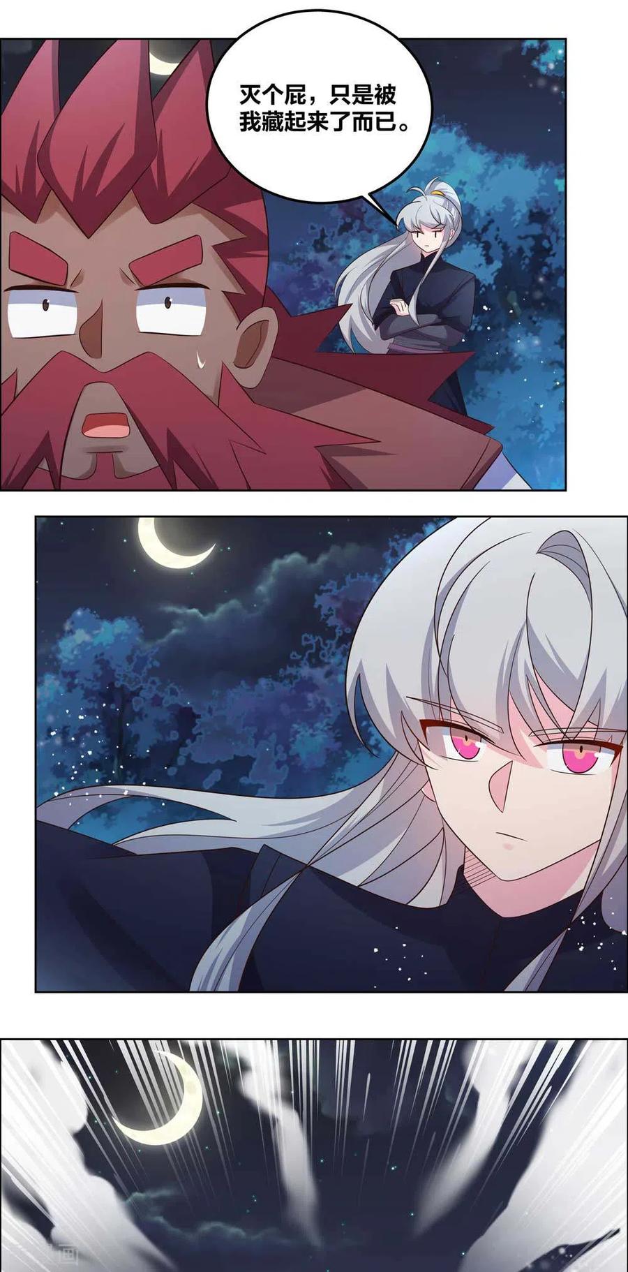 尊上漫画,第195话 消失的云霞派4图