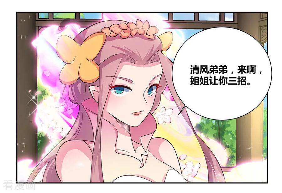 尊上漫画,第75话 迷惑术4图