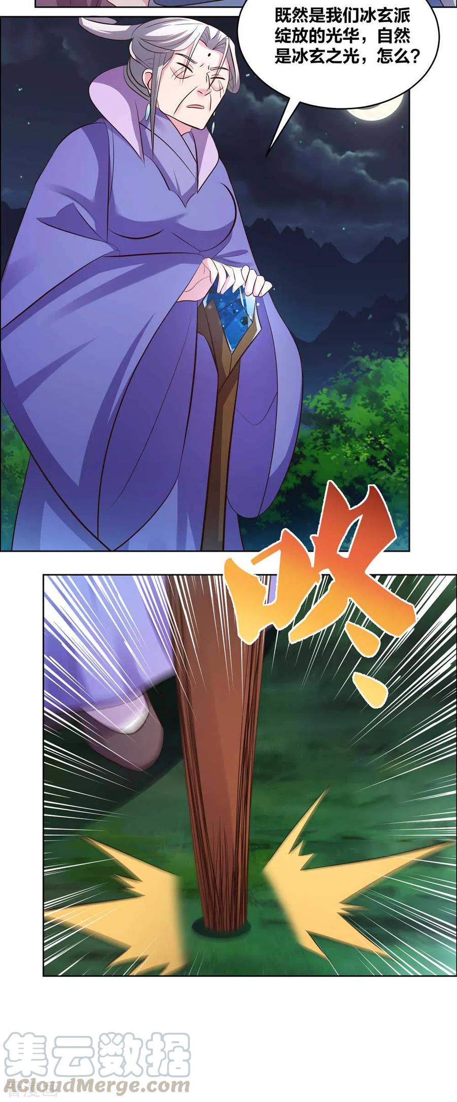 尊上漫画,第197话 冰玄派十八首席5图