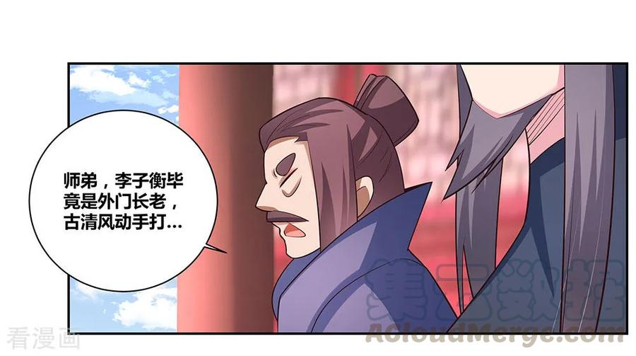 尊上漫画,第65话 救场5图