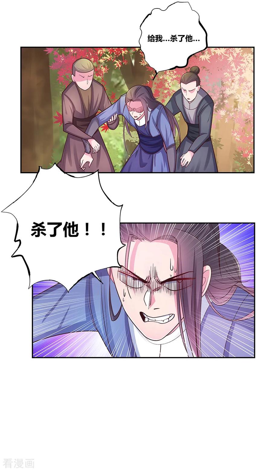 尊上漫画,第22话 我可要认真了2图