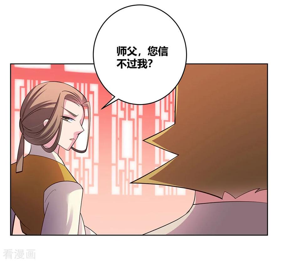 尊上漫画,第111话 魏青的阴谋3图