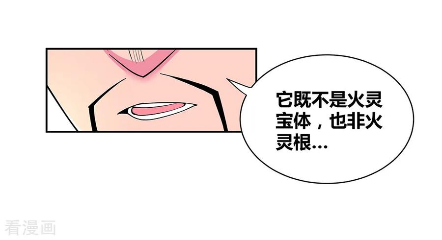 尊上漫画,第9话 火德5图