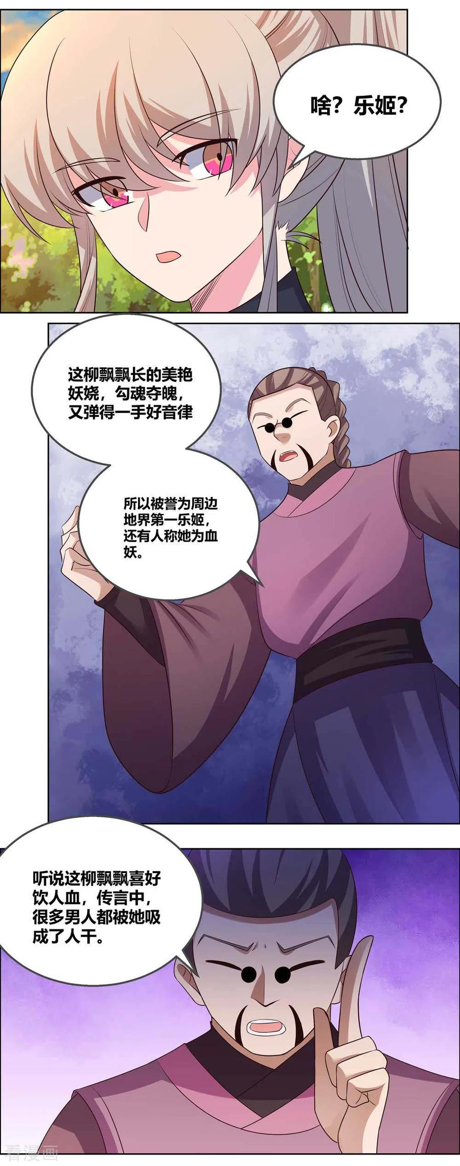 尊上漫画,第158话 歌姬血妖3图