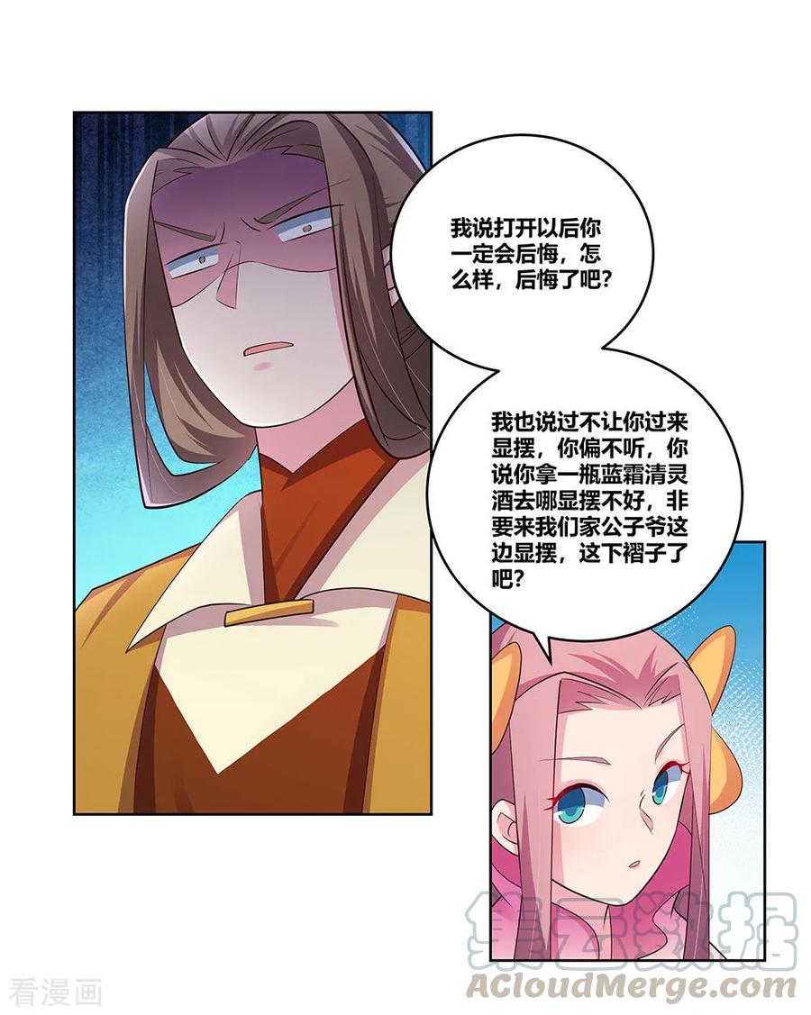 尊上漫画,第107话 不速之客5图