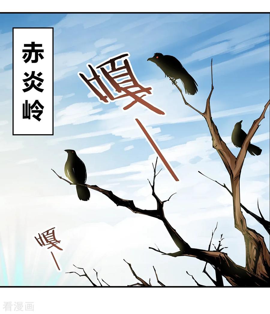 尊上漫画,第2话 寂灭古玉3图