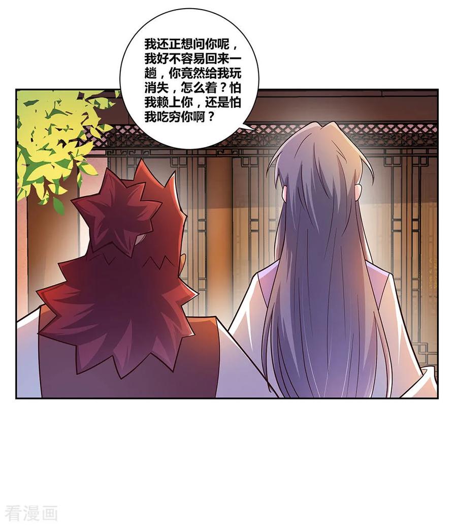 尊上漫画,第25话 千年冰火窖5图