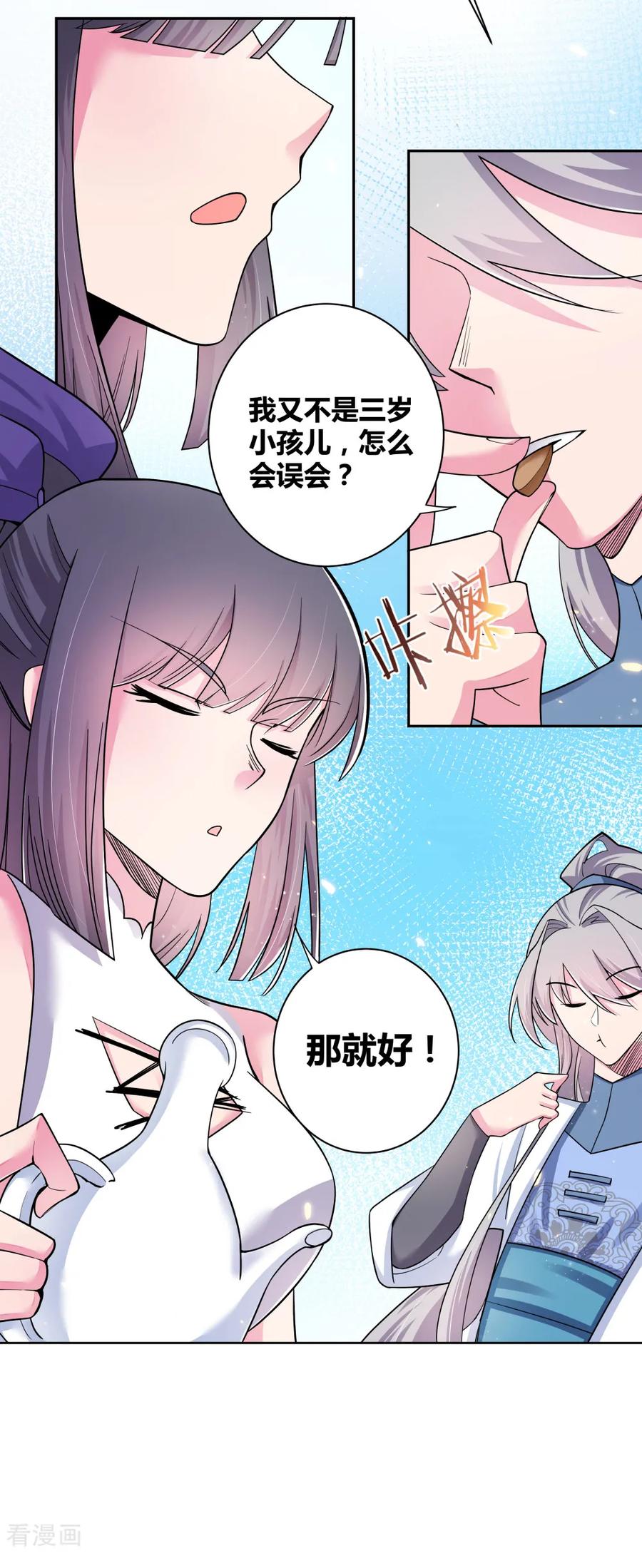 尊上漫画,第5话 乐艺大会2图