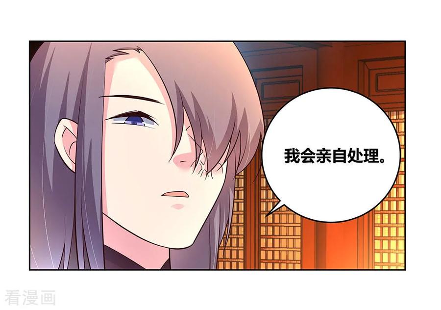 尊上漫画,第99话 入魔4图