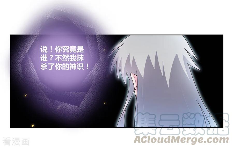 尊上漫画,第51话 轮回之人5图