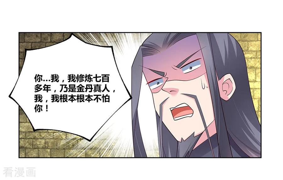 尊上漫画,第93话 愿赌服输2图