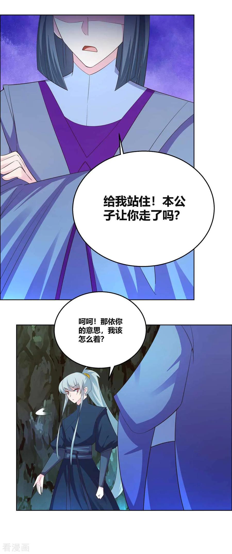 尊上漫画,第133话 不识抬举5图