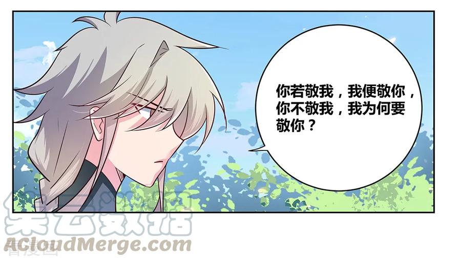 尊上漫画,第35话 炎雷术1图