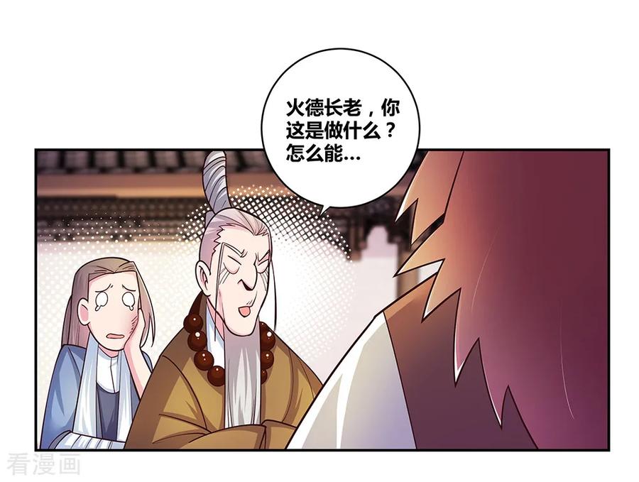 尊上漫画,第29话 谁的心眼多3图