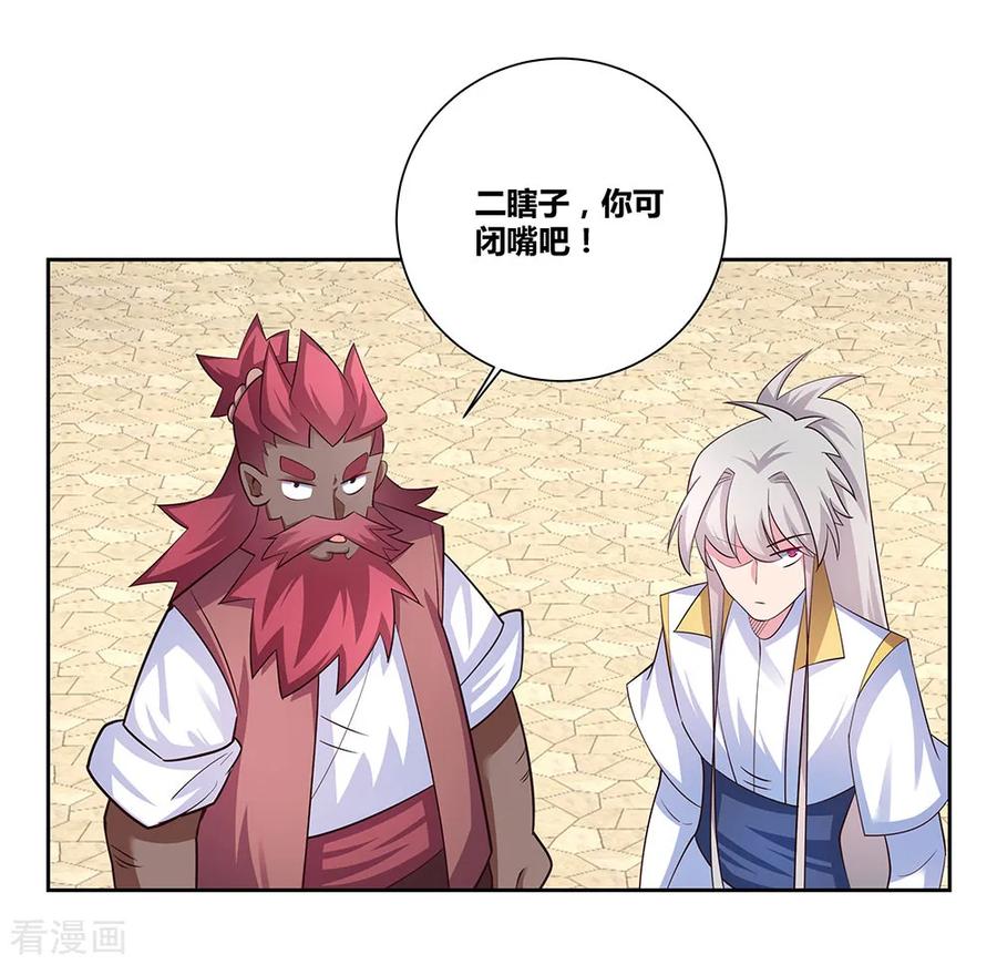 尊上漫画,第65话 救场2图