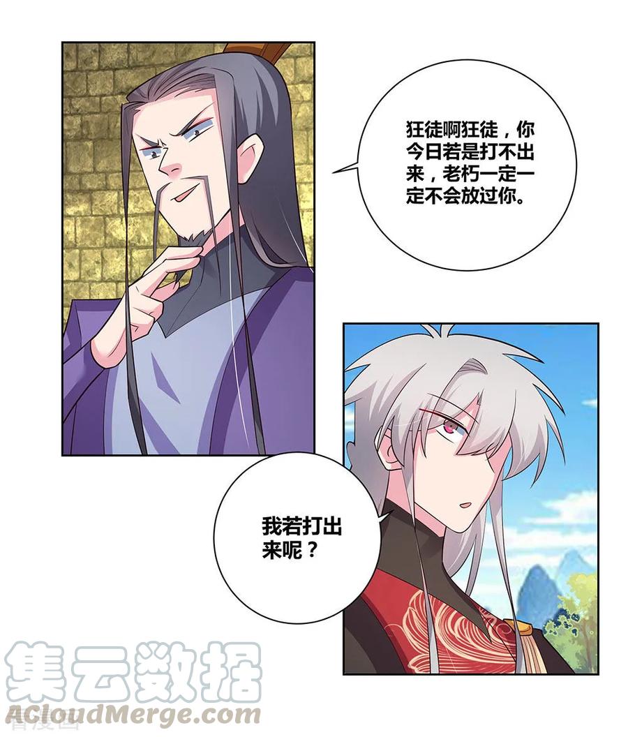 尊上漫画,第86话 加大难度1图