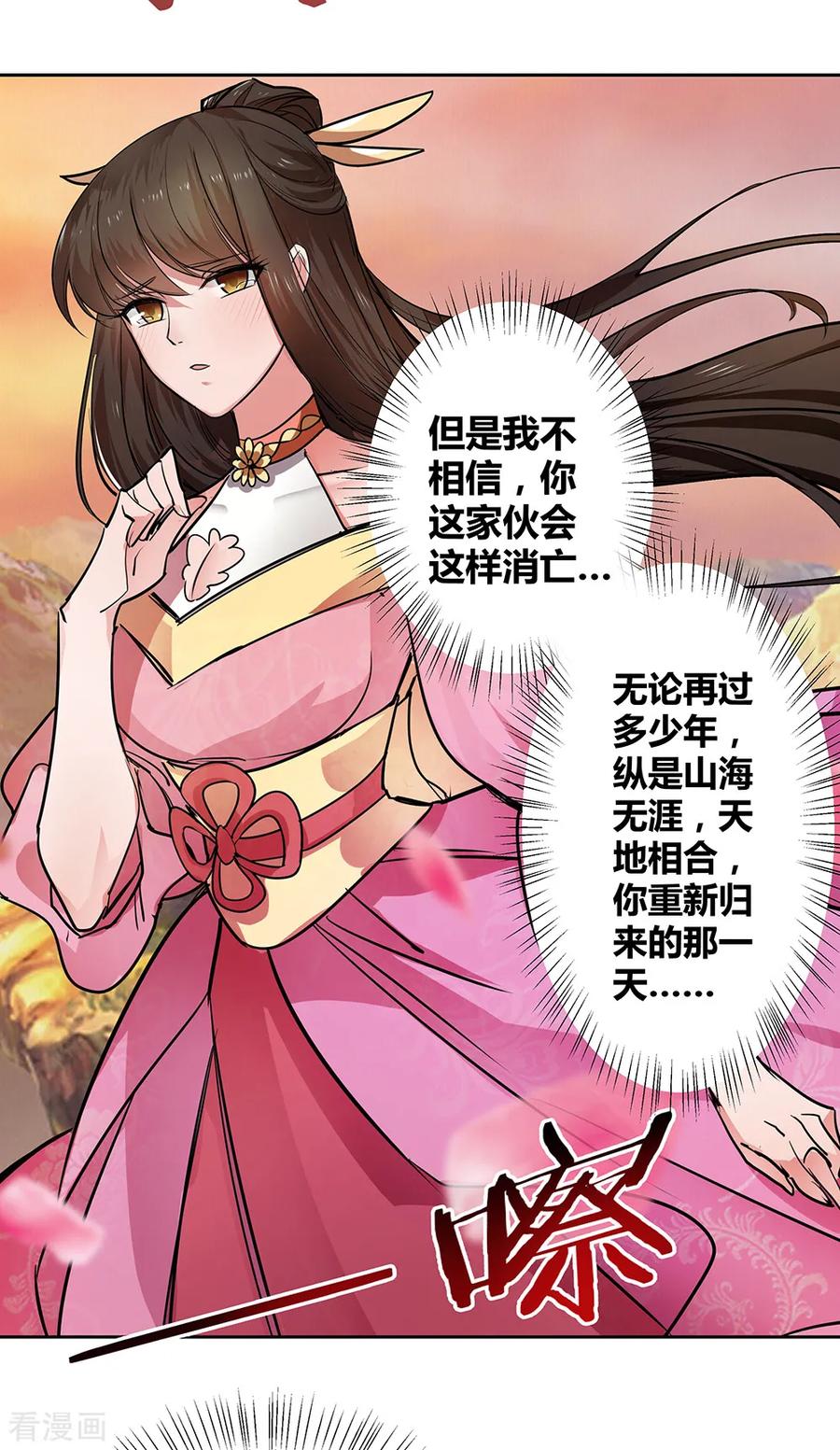 尊上漫画,第1话 湮灭4图