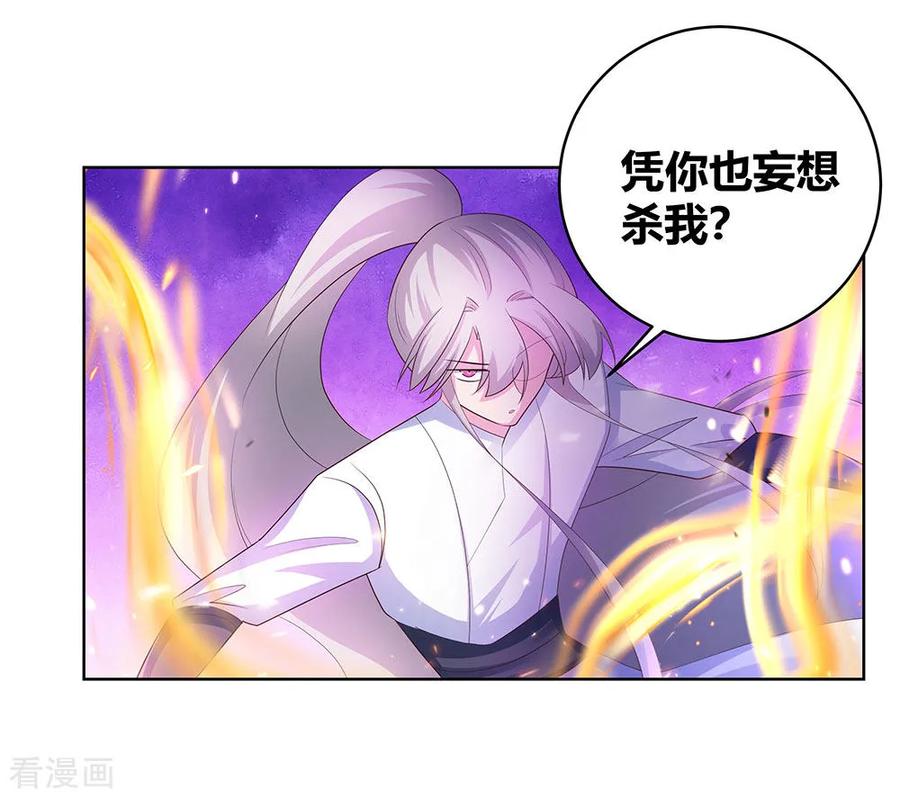 尊上漫画,第114话 杀你又如何4图