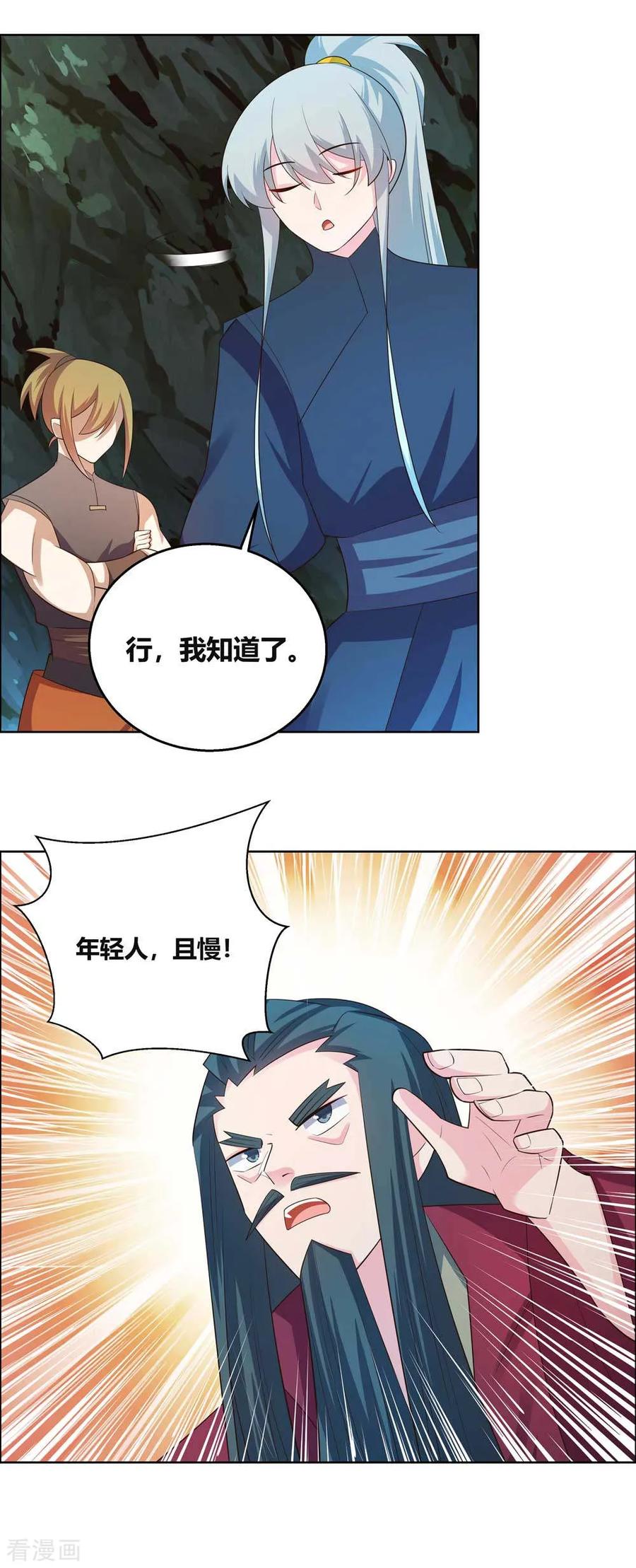 尊上漫画,第133话 不识抬举3图