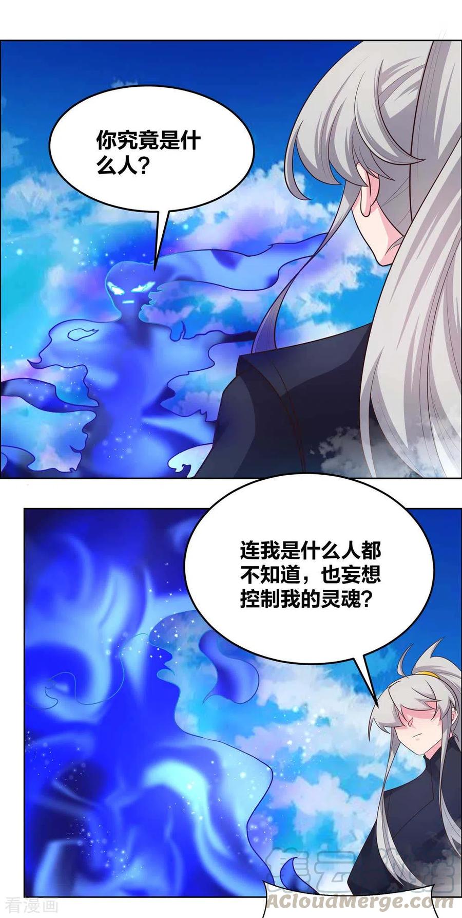 尊上漫画,第180话 暗月星辰4图