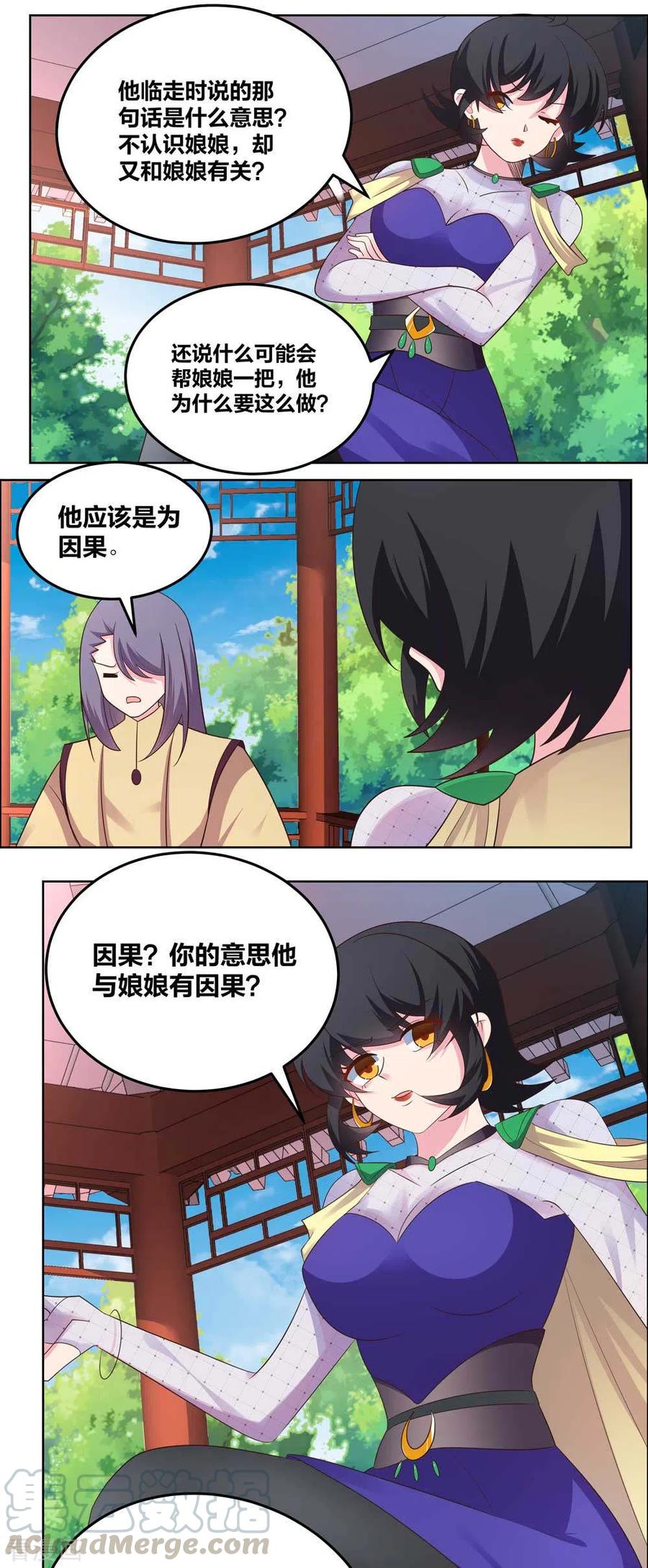 尊上漫画,第183话 因果4图