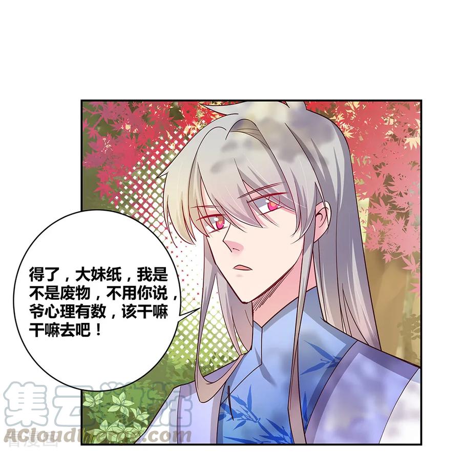 尊上漫画,第19话 打群架？1图