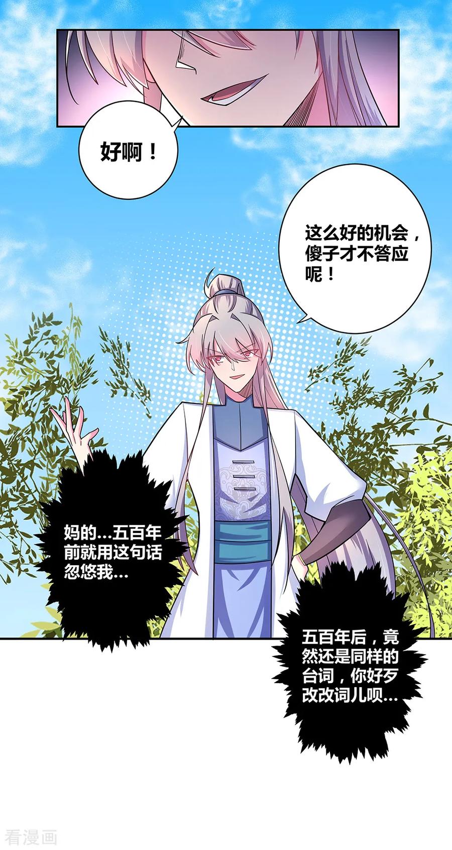 尊上漫画,第9话 火德3图