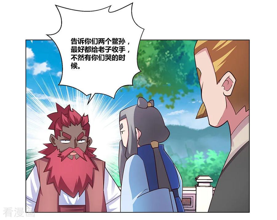 尊上漫画,第96话 后悔2图