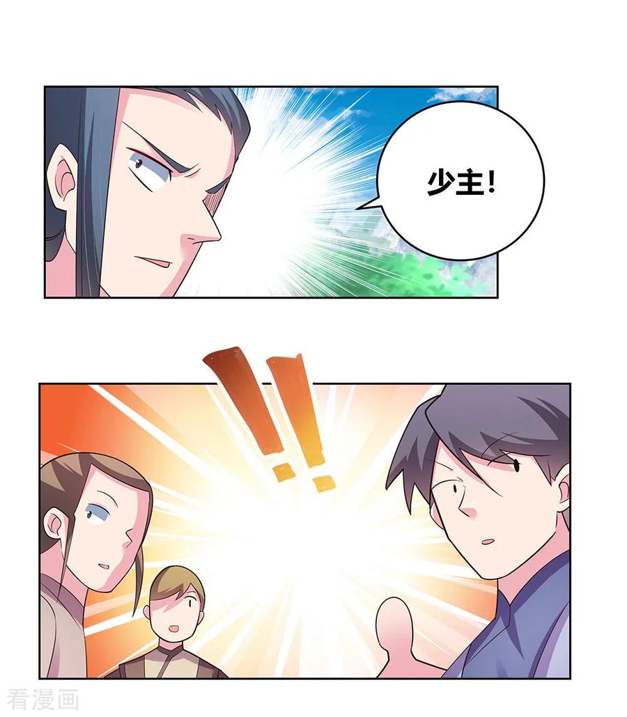 尊上漫画,第108话 计划取消2图