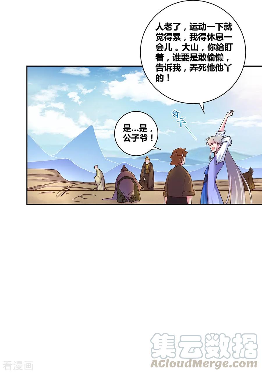 尊上漫画,第16话 把灵田给我种回去！1图