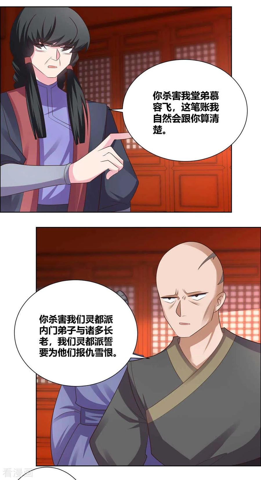 尊上漫画,第168话 那就来抢吧！2图