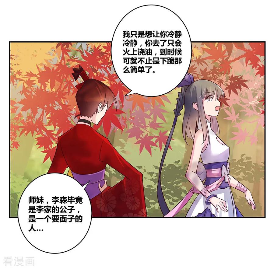 尊上漫画,第21话 男人的尊严5图