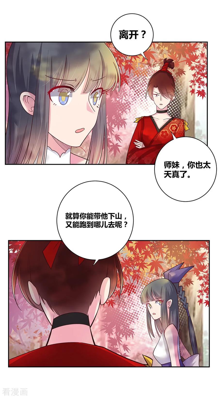 尊上小说在线免费听漫画,第20话 求和5图