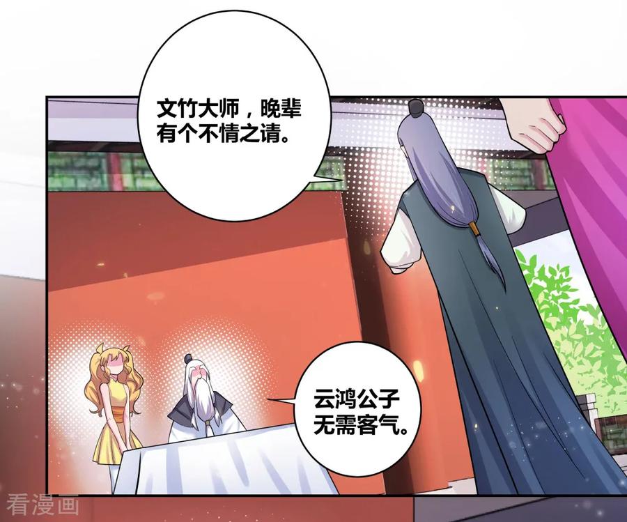 尊上漫画,第6话 音律奇才5图