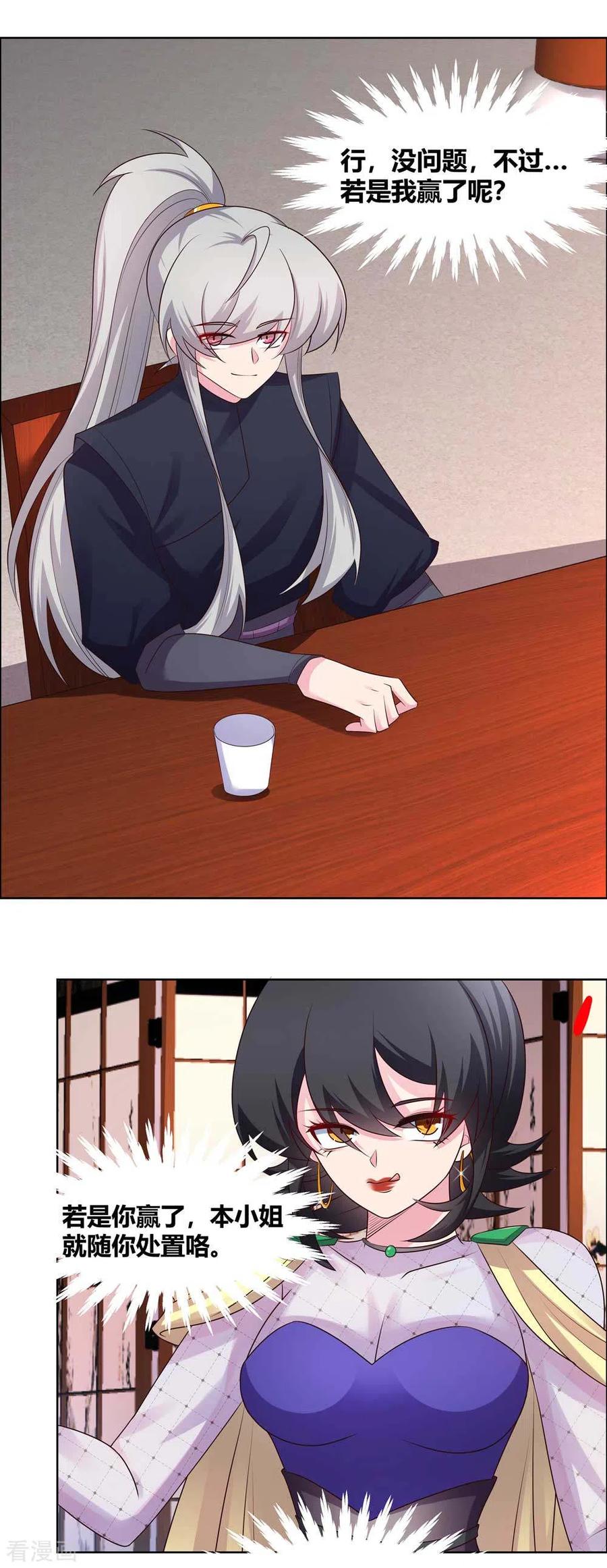 尊上漫画,第164话 想我了么2图