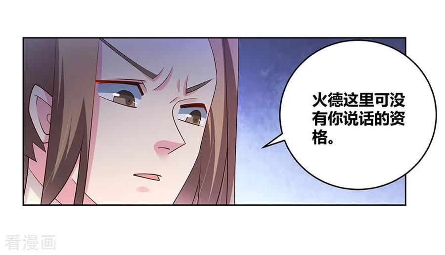 尊上漫画,第113话 古清风vs文景山4图