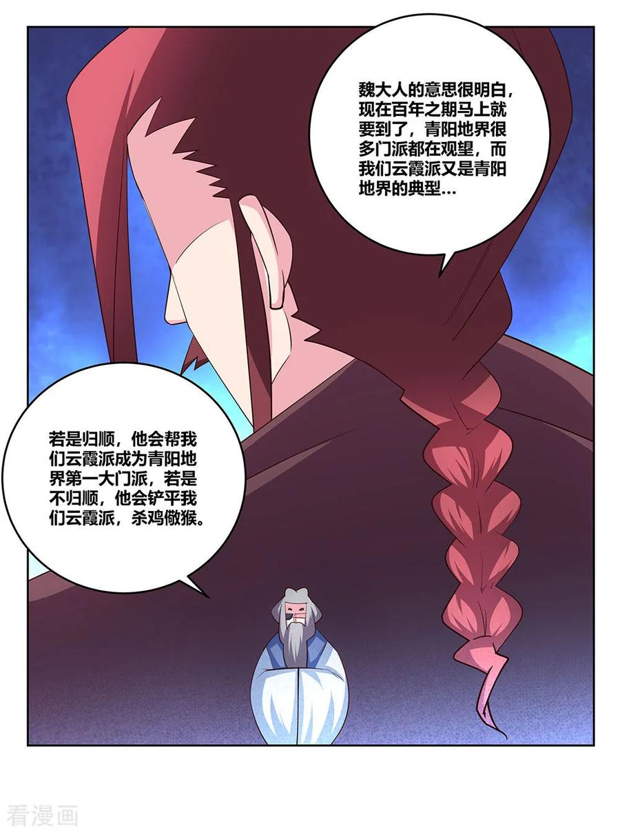 尊上漫画,第102话 意见不合4图