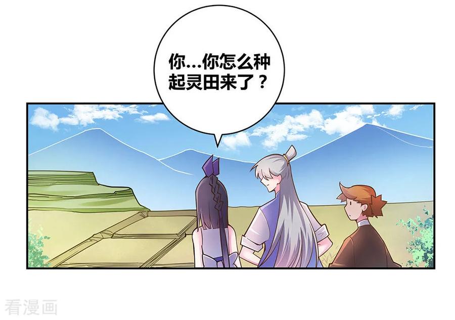 尊上漫画,第12话 红叶山谷3图