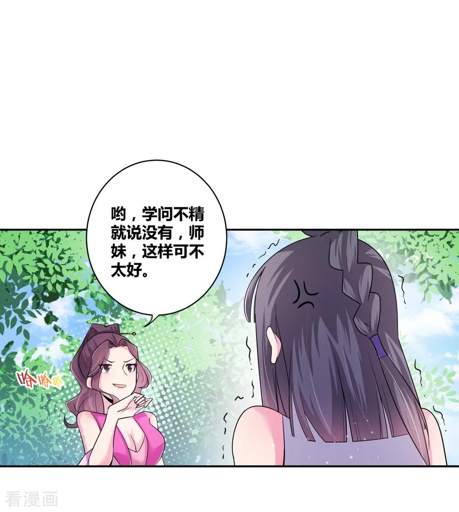 尊上漫画,第5话 乐艺大会3图