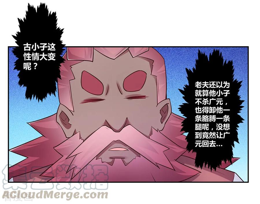 尊上漫画,第29话 谁的心眼多1图