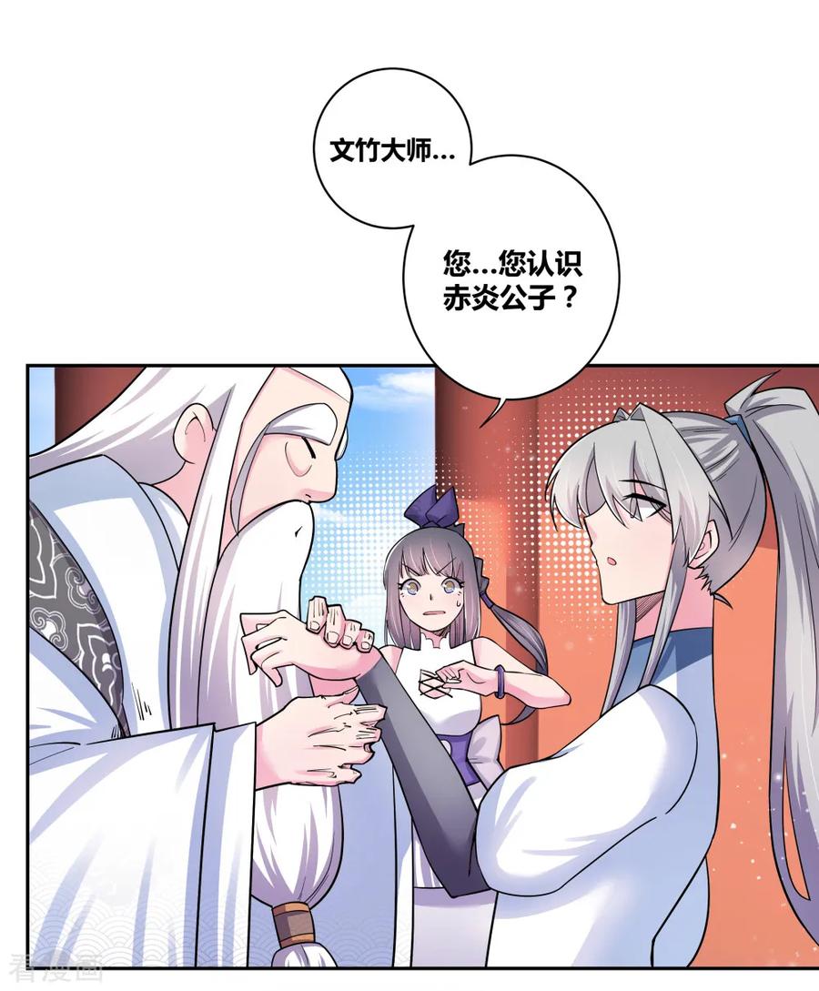 尊上漫画,第7话 新的旅程2图