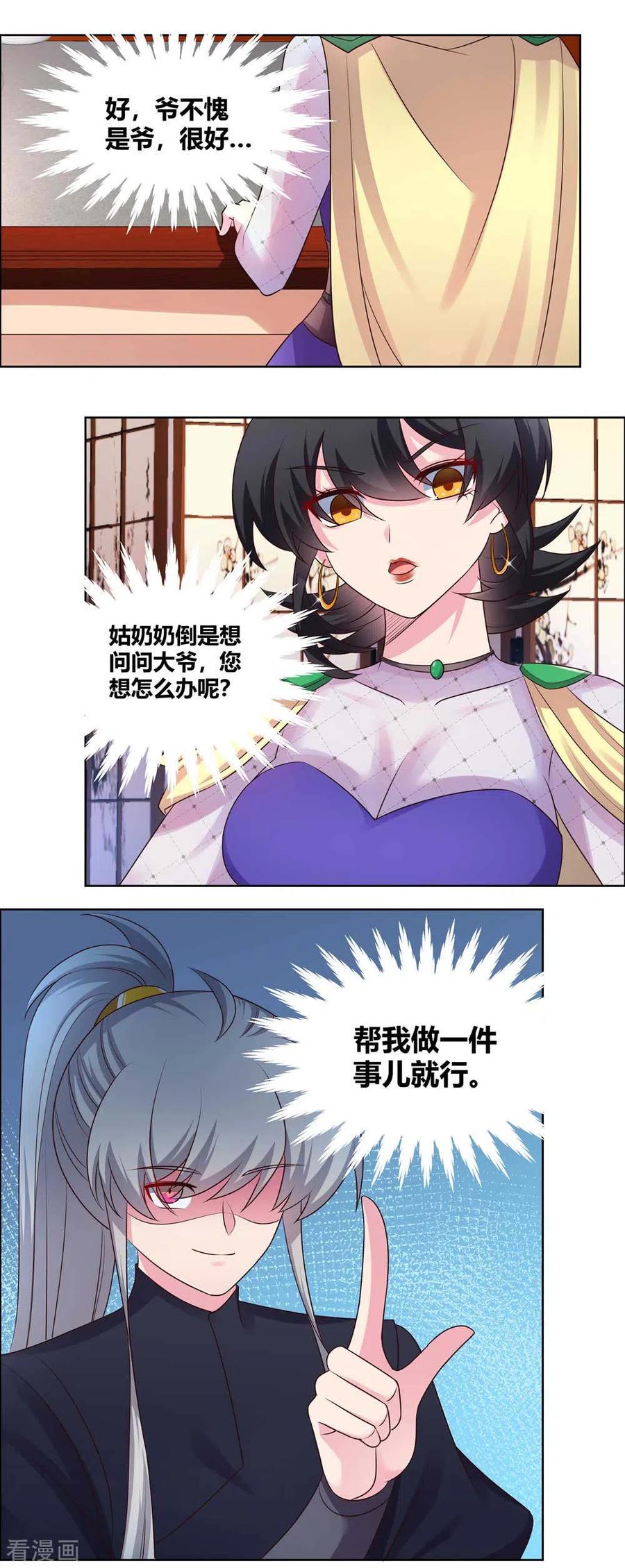 尊上漫画,第164话 想我了么4图