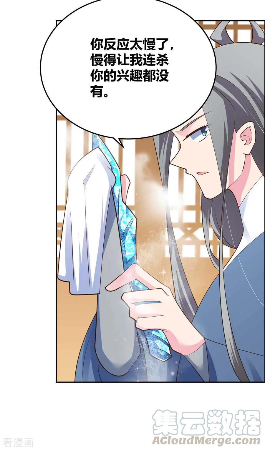 尊上漫画,第127话 接任大典4图