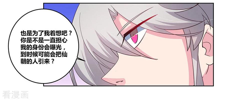 尊上漫画,第97话 计划4图