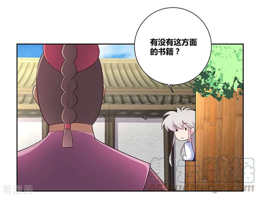 尊上漫画,第74话 彩灵守护5图