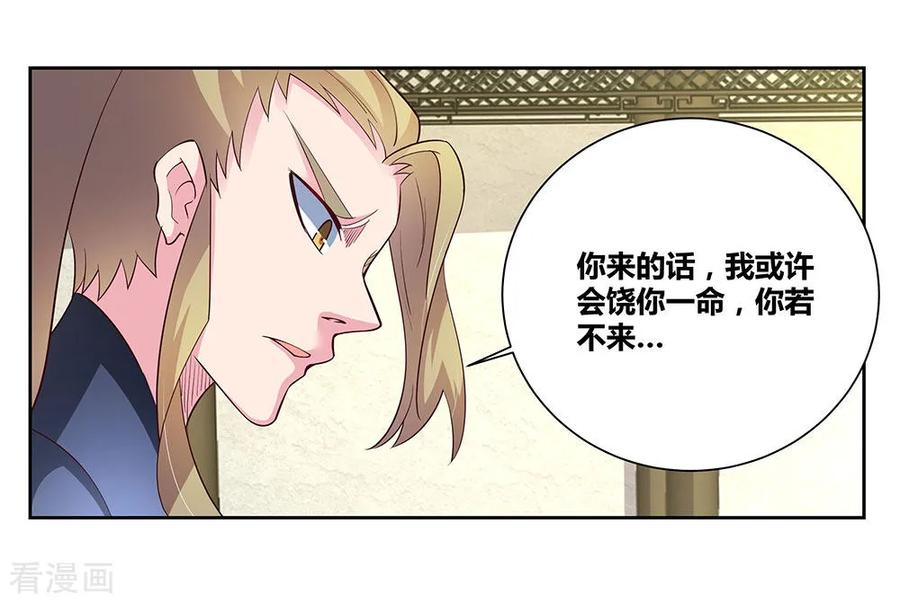 尊上漫画,第73话 下战书3图