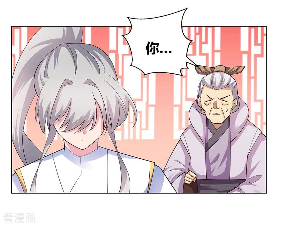 尊上漫画,第115话 谁来都不好使2图